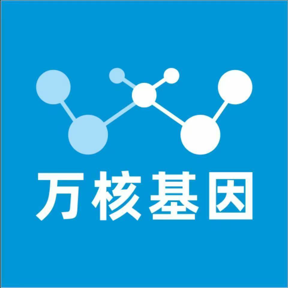 齐齐哈尔克东万核健康基因管理咨询中心
